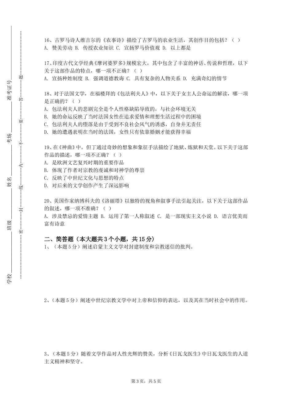 上海农林职业技术学院《欧美影视专题》2023-2024学年第一学期期末试卷_第3页