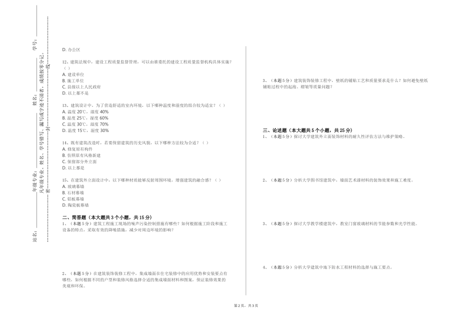 上海工程技术大学《小型建筑设计》2023-2024学年第一学期期末试卷_第2页