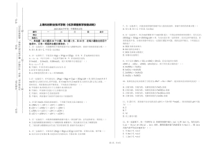 上海科创职业技术学院《化学课堂教学技能训练》2023-2024学年第一学期期末试卷