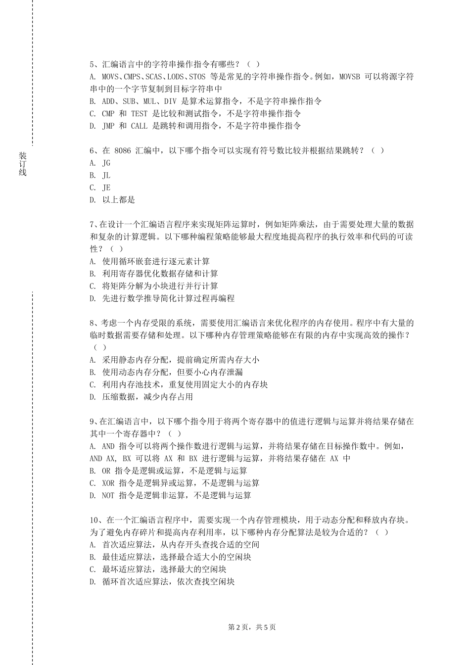 上海现代化工职业学院《汇编语言程序设计》2023-2024学年第一学期期末试卷_第2页