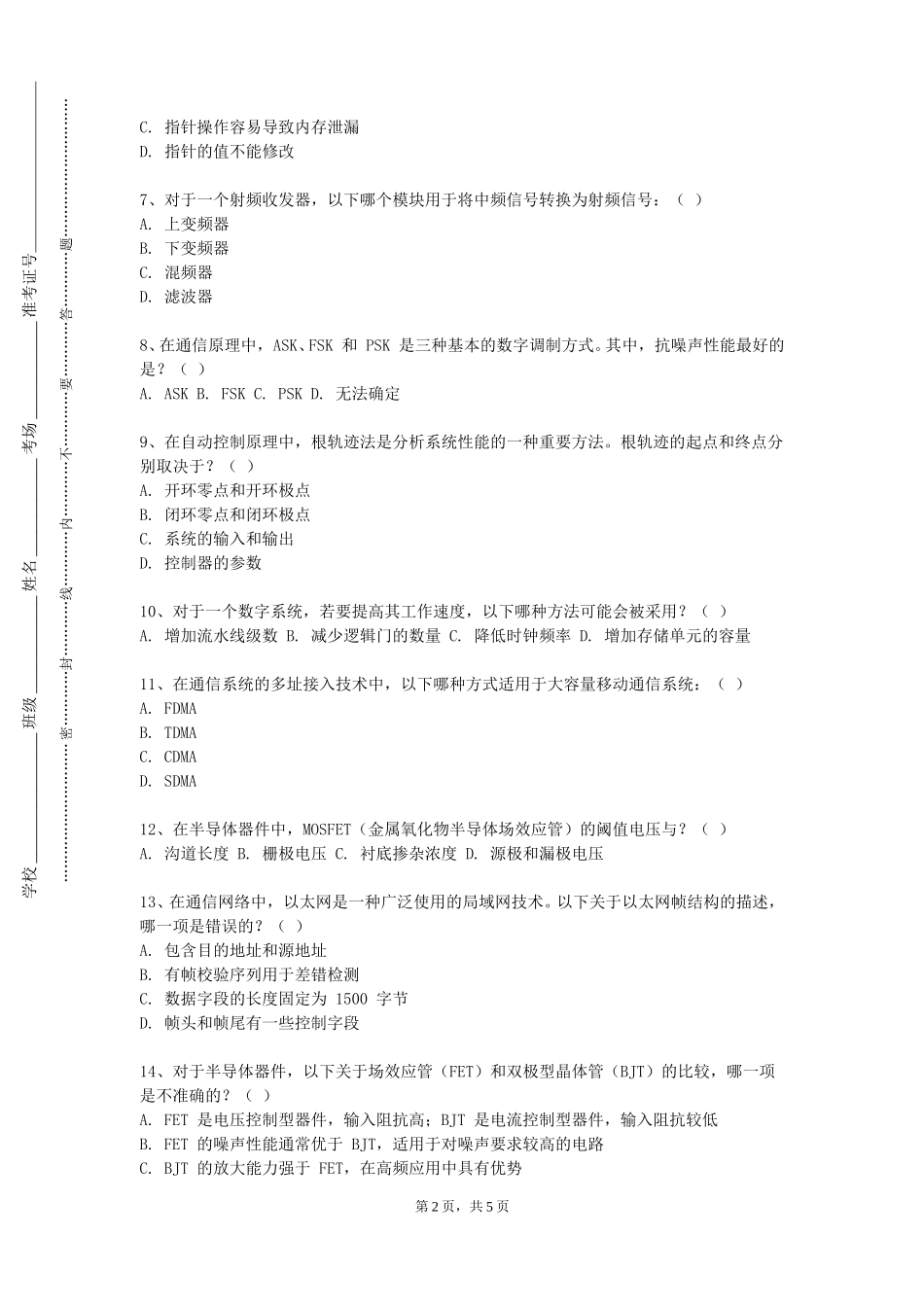 上海城建职业学院《射频识别技术》2023-2024学年第一学期期末试卷_第2页