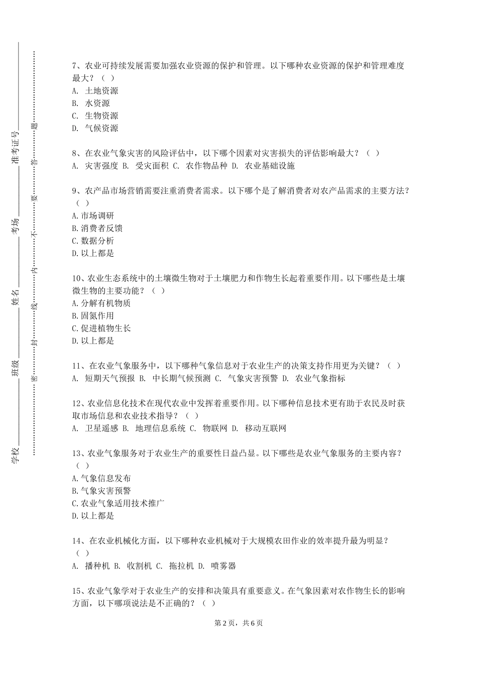 上海工程技术大学《烟草调制与分级》2023-2024学年第一学期期末试卷_第2页