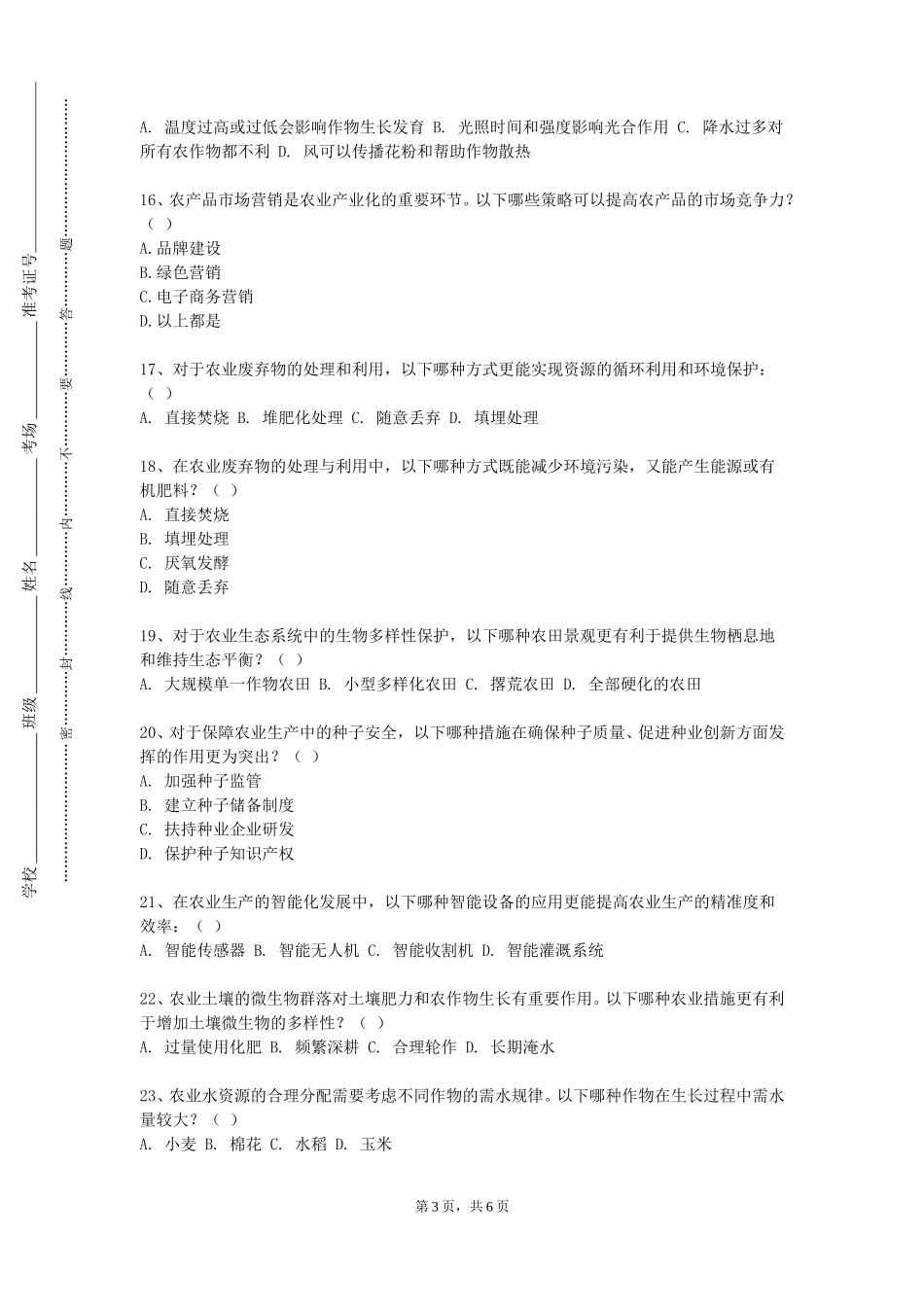 上海工程技术大学《烟草调制与分级》2023-2024学年第一学期期末试卷_第3页