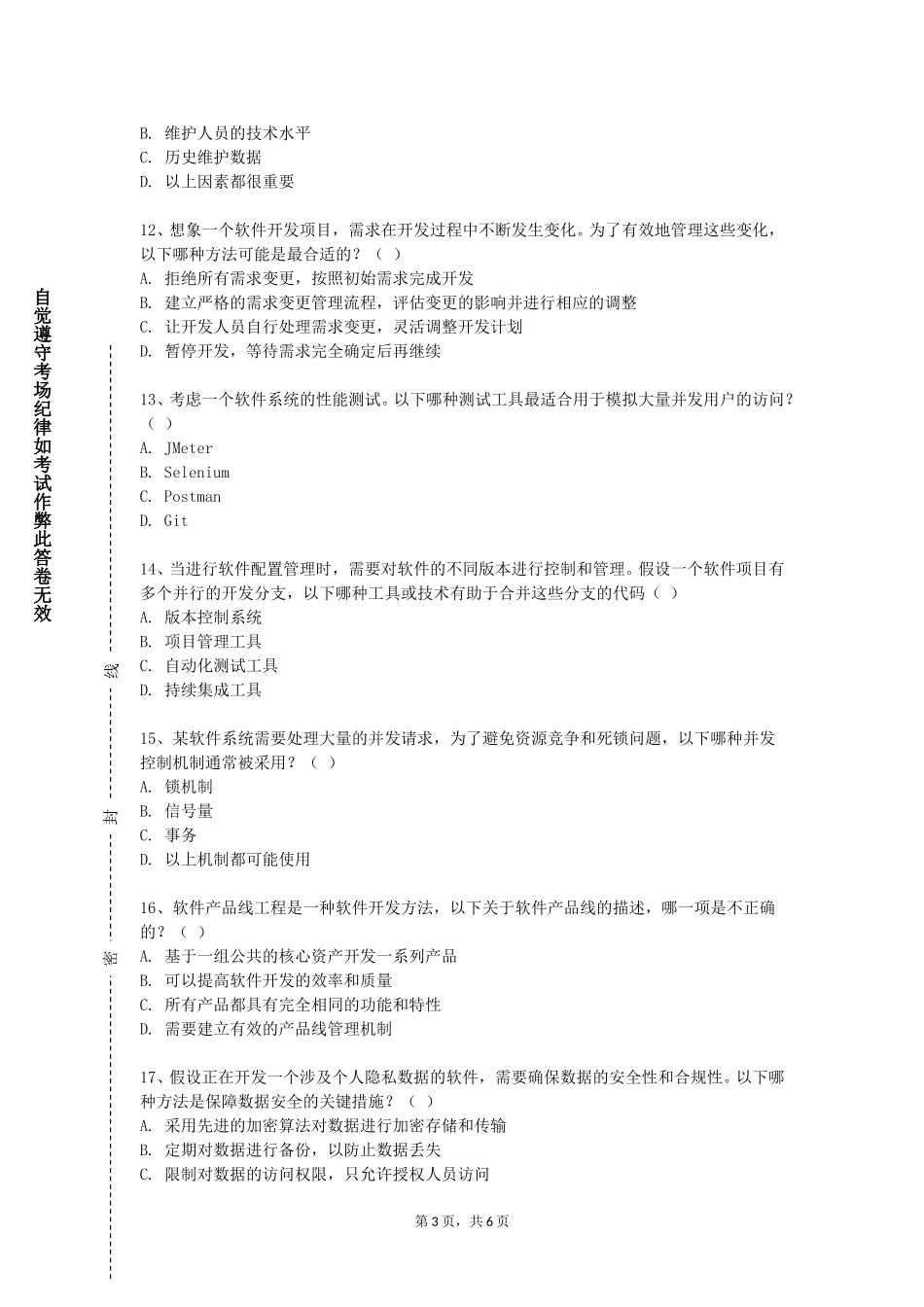 上海健康医学院《软件开发综合技能训练》2023-2024学年第一学期期末试卷_第3页