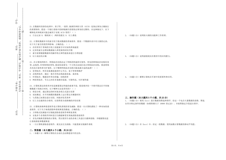 上海现代化工职业学院《新媒体实务》2023-2024学年第一学期期末试卷_第3页