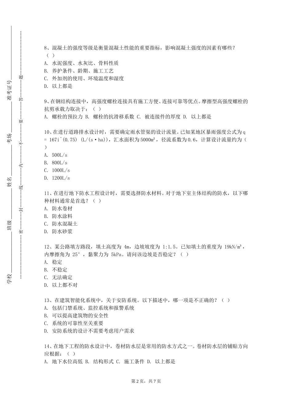 上海建设管理职业技术学院《工程测量》2023-2024学年第一学期期末试卷_第2页