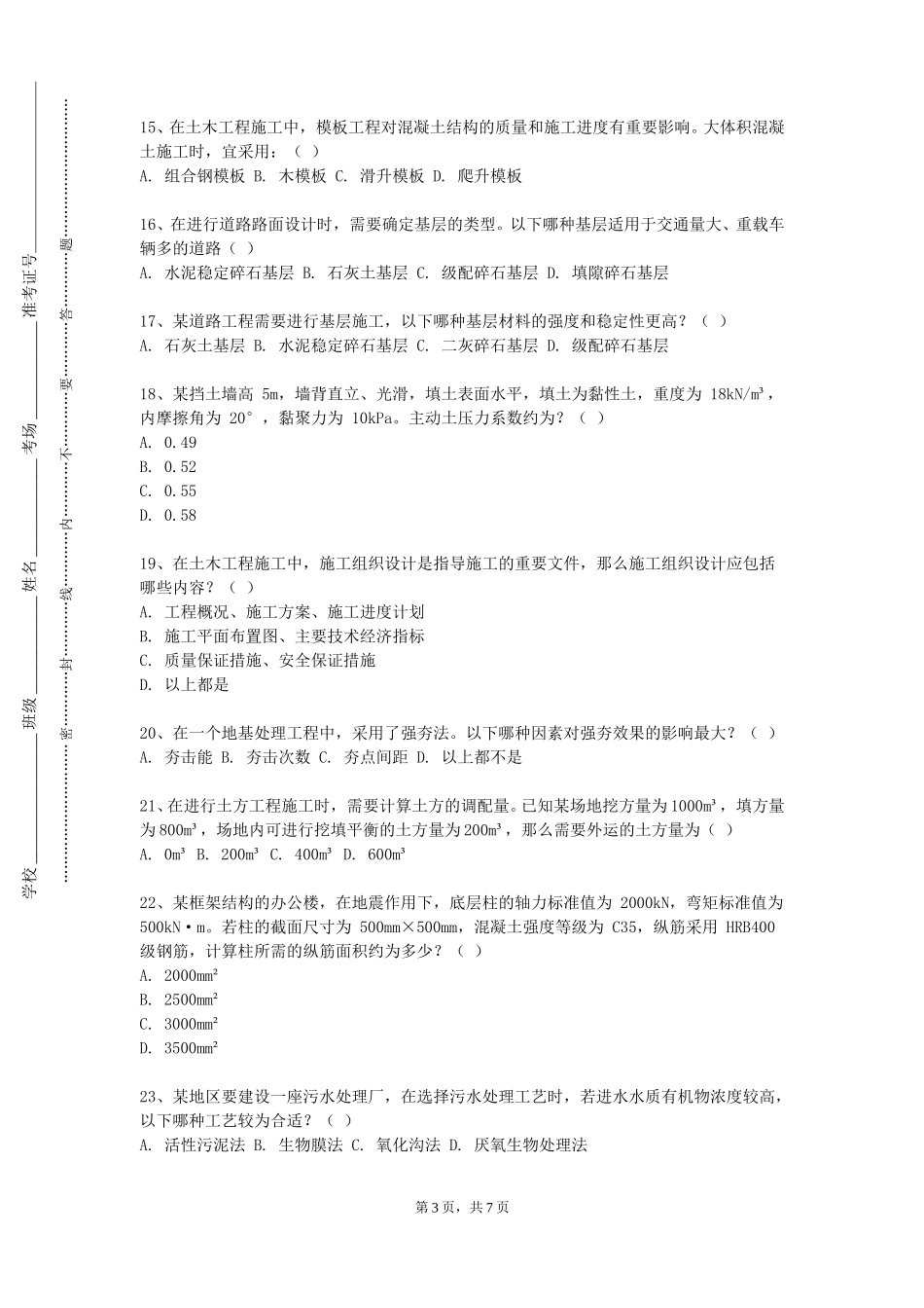 上海建设管理职业技术学院《工程测量》2023-2024学年第一学期期末试卷_第3页