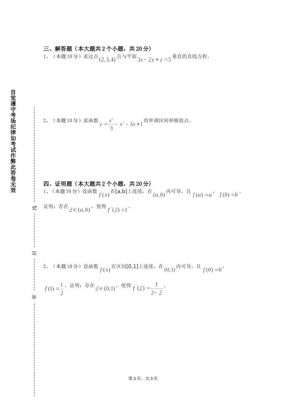 上海电机学院《民间美术》2023-2024学年第一学期期末试卷_第3页