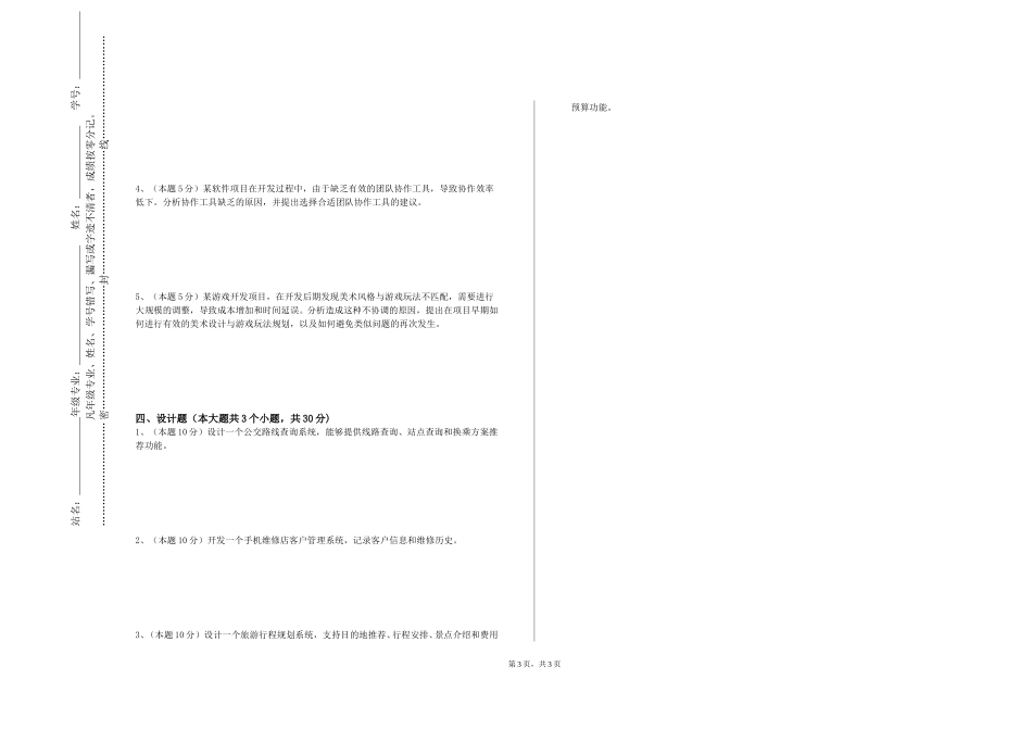 上海师范大学《软件测试与维护（双语）》2023-2024学年第一学期期末试卷_第3页