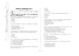 上海师范大学《软件测试与维护（双语）》2023-2024学年第一学期期末试卷