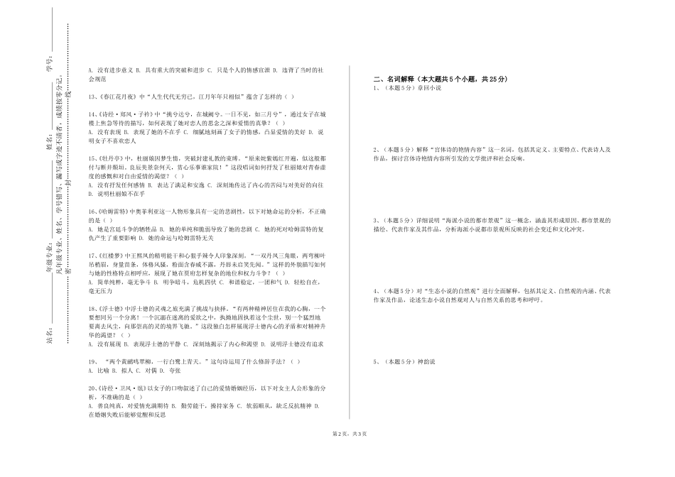 上海视觉艺术学院《英语实用口语》2023-2024学年第一学期期末试卷_第2页