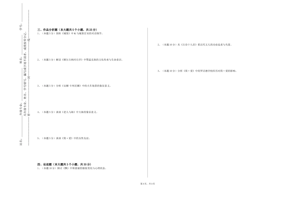 上海视觉艺术学院《英语实用口语》2023-2024学年第一学期期末试卷_第3页