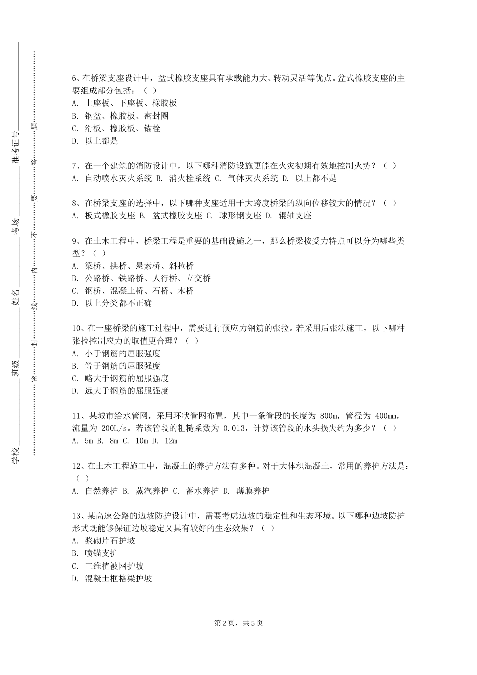 上海民远职业技术学院《工程制图Ⅱ》2023-2024学年第一学期期末试卷_第2页