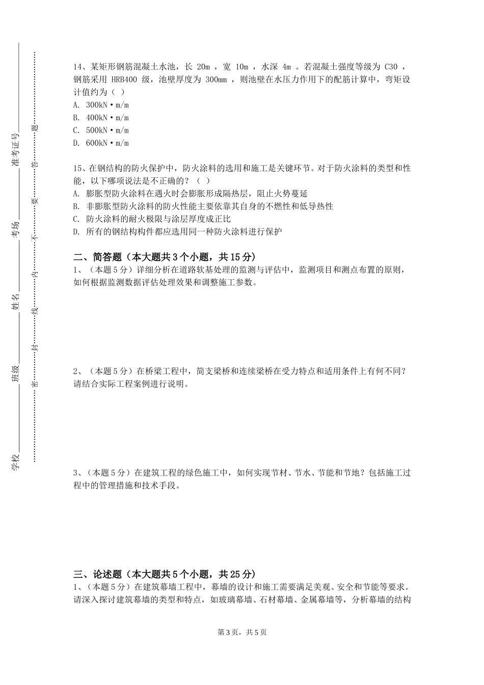 上海民远职业技术学院《工程制图Ⅱ》2023-2024学年第一学期期末试卷_第3页
