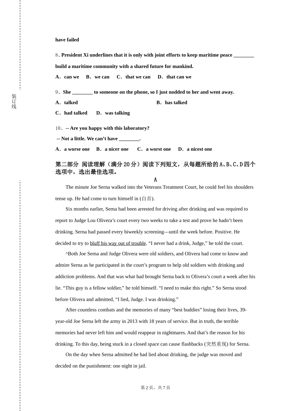 上海欧华职业技术学院《英语三》2023-2024学年第一学期期末试卷_第2页