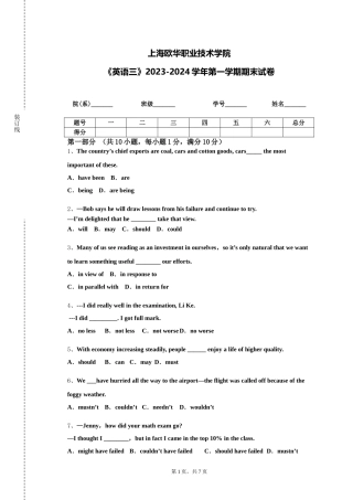 上海欧华职业技术学院《英语三》2023-2024学年第一学期期末试卷