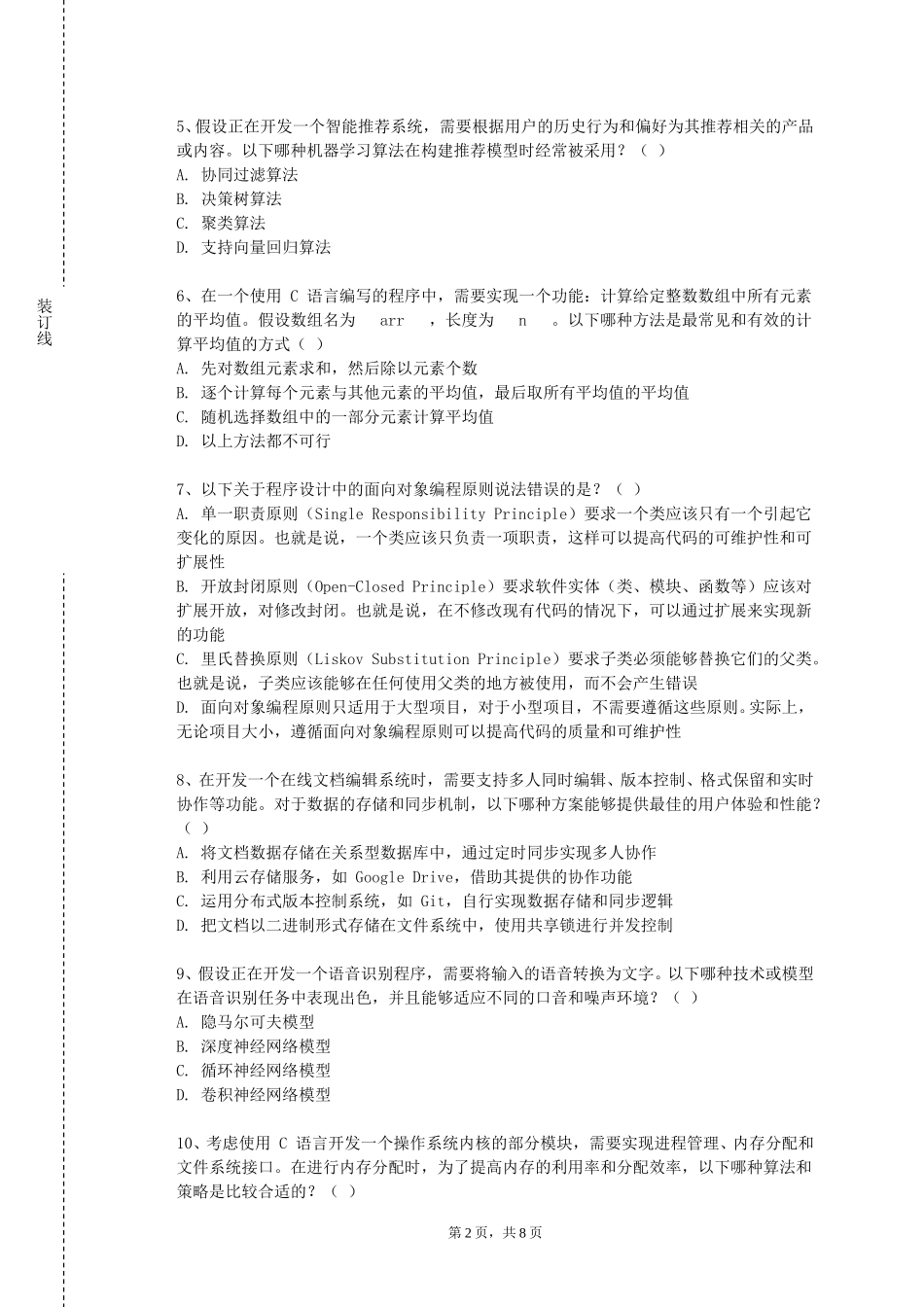 上海工程技术大学《网络工程专业综合实训》2023-2024学年第一学期期末试卷_第2页