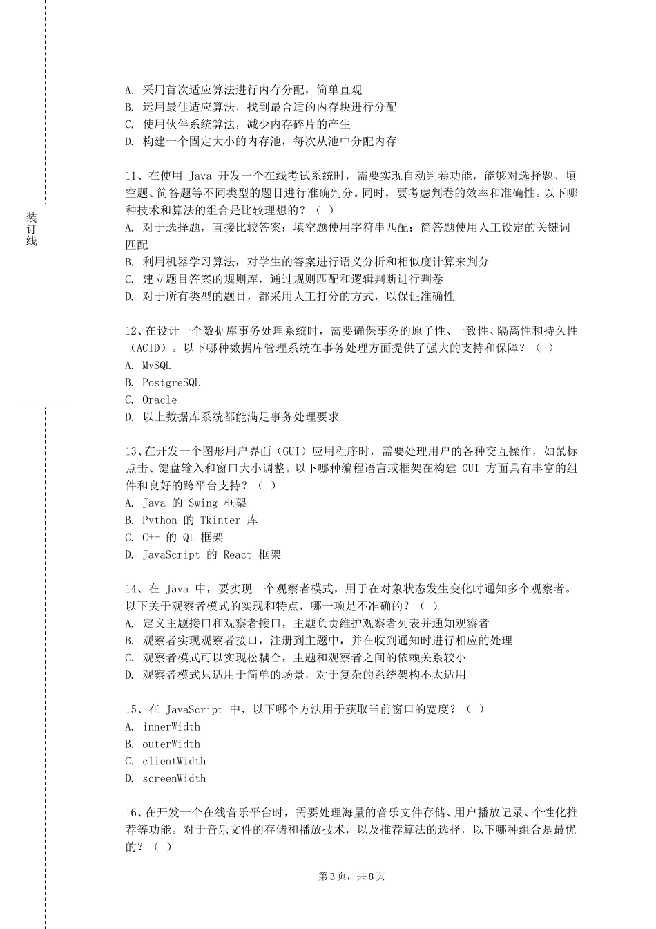 上海工程技术大学《网络工程专业综合实训》2023-2024学年第一学期期末试卷_第3页