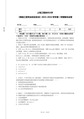 上海工程技术大学《网络工程专业综合实训》2023-2024学年第一学期期末试卷