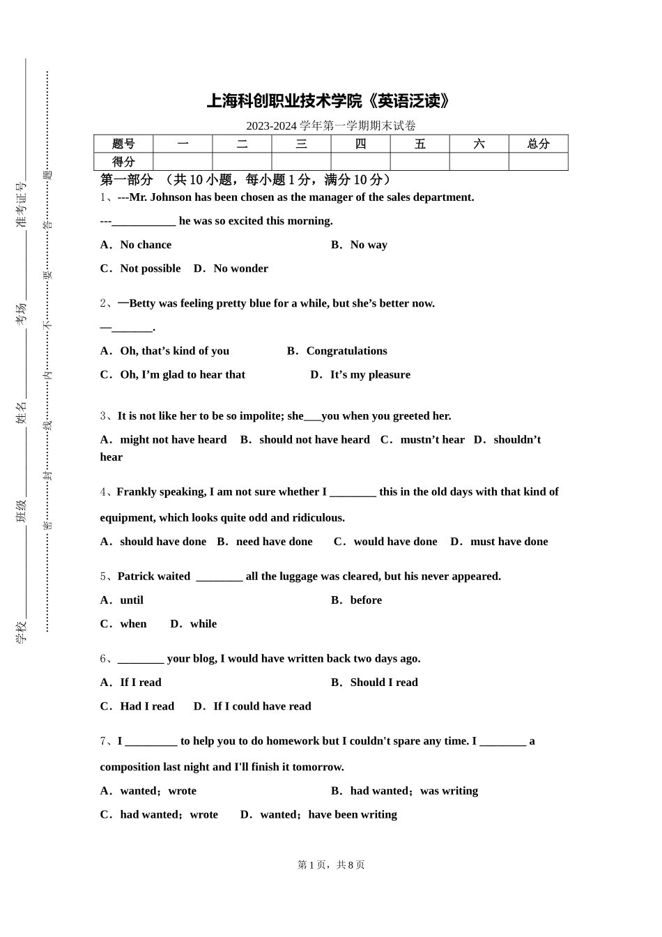 上海科创职业技术学院《英语泛读》2023-2024学年第一学期期末试卷_第1页