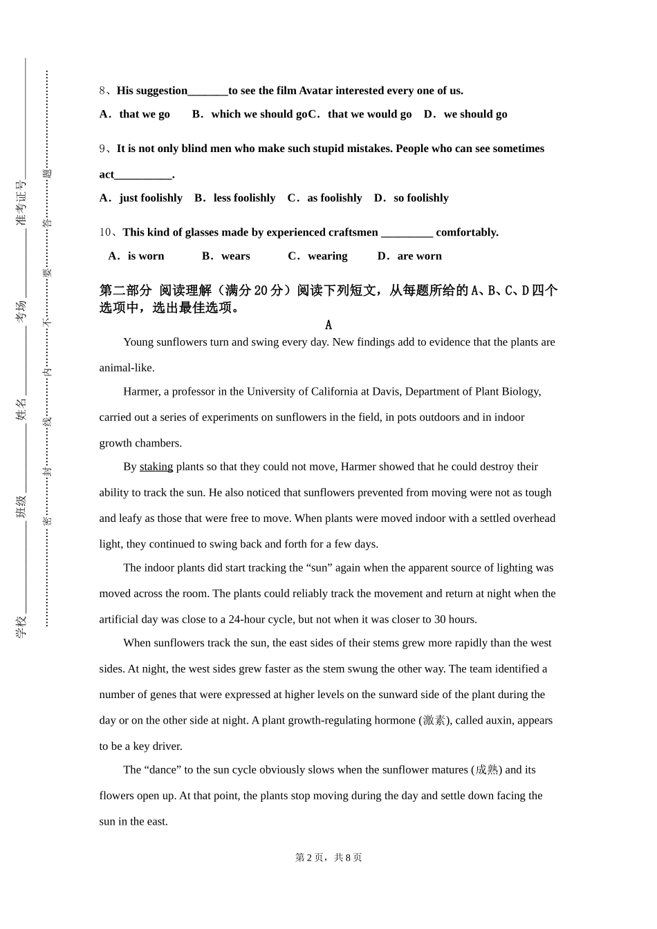 上海科创职业技术学院《英语泛读》2023-2024学年第一学期期末试卷_第2页