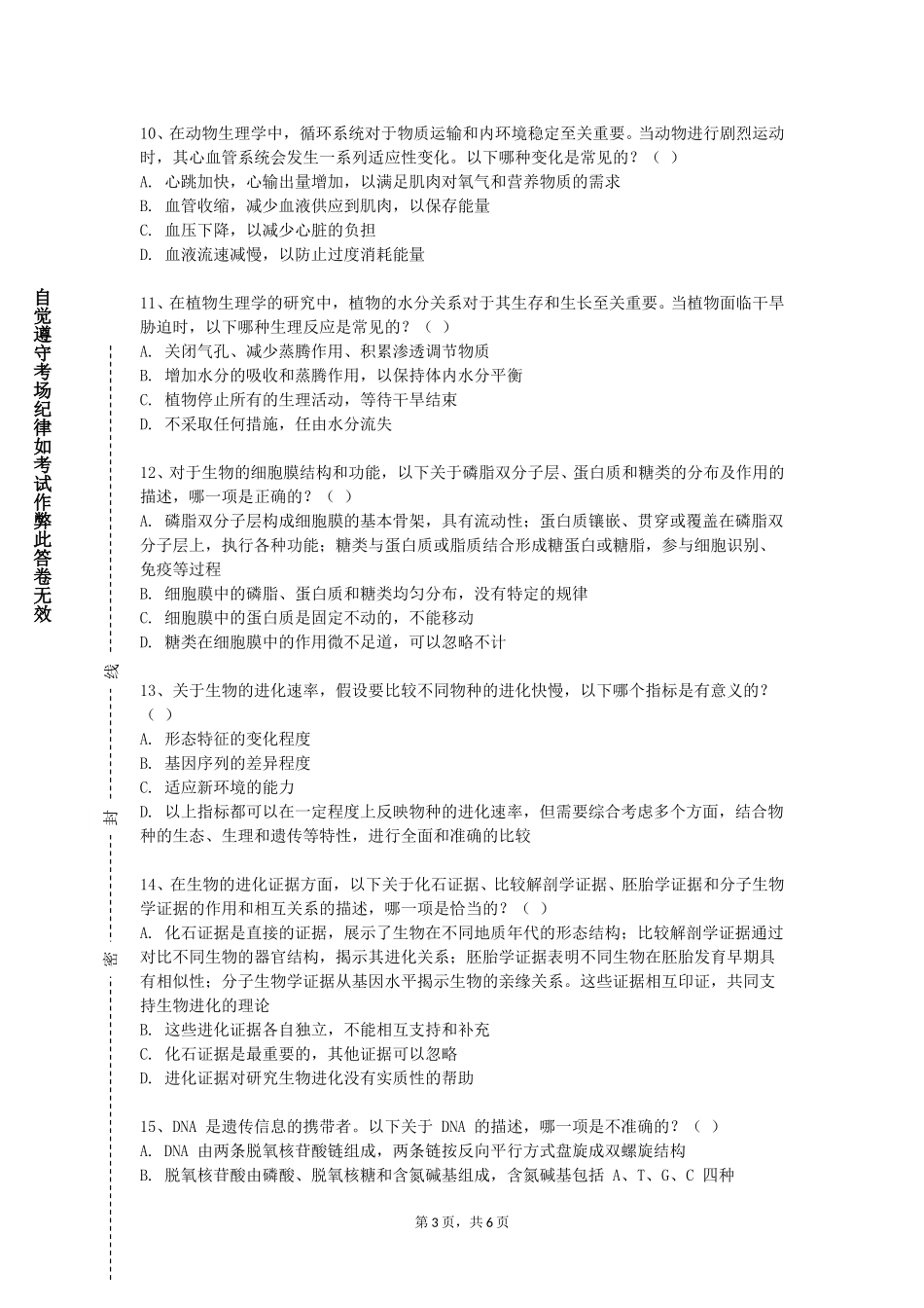 上海杉达学院《内窥镜学》2023-2024学年第一学期期末试卷_第3页