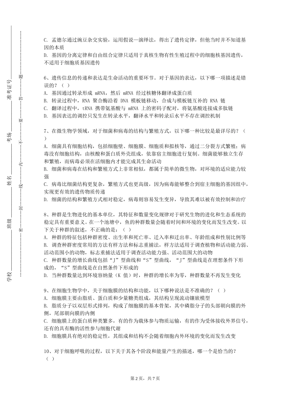上海电影艺术职业学院《法医临床学》2023-2024学年第一学期期末试卷_第2页