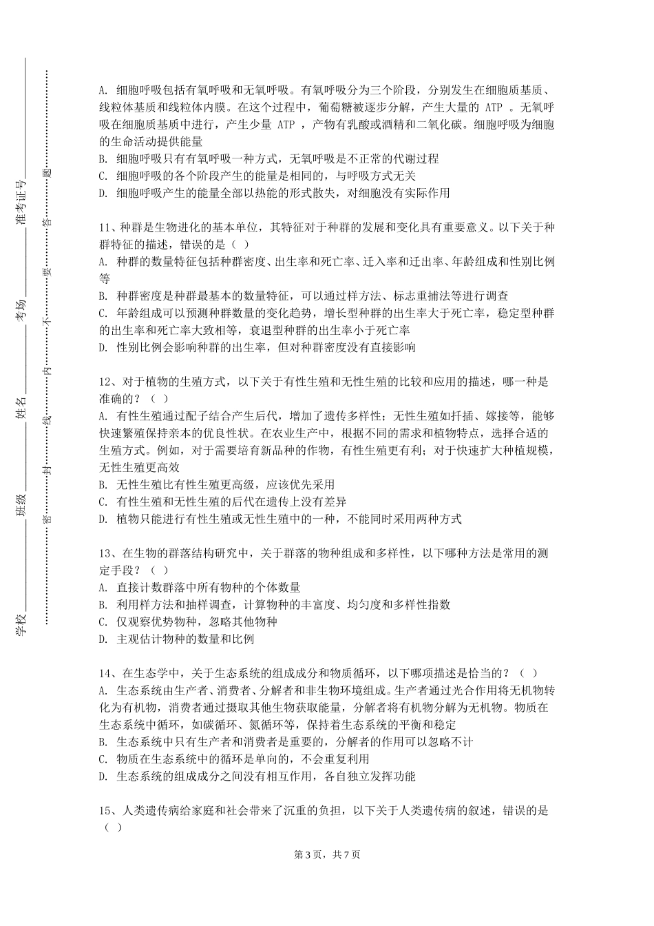 上海电影艺术职业学院《法医临床学》2023-2024学年第一学期期末试卷_第3页
