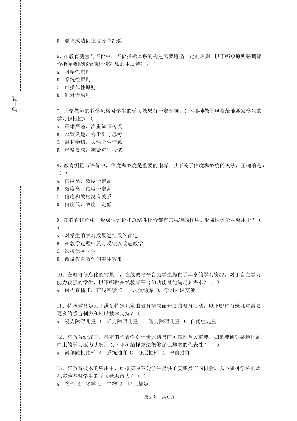 上海财经大学《信息技术教育应用》2023-2024学年第一学期期末试卷_第2页