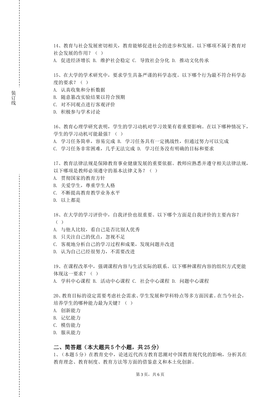 上海财经大学《信息技术教育应用》2023-2024学年第一学期期末试卷_第3页