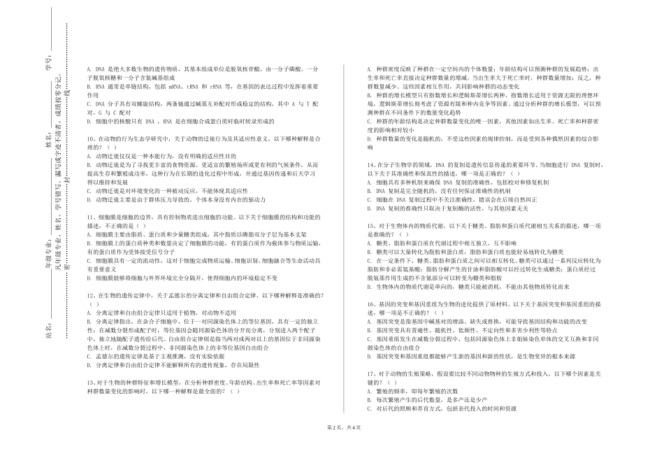 上海济光职业技术学院《中医护理适宜技术》2023-2024学年第一学期期末试卷_第2页