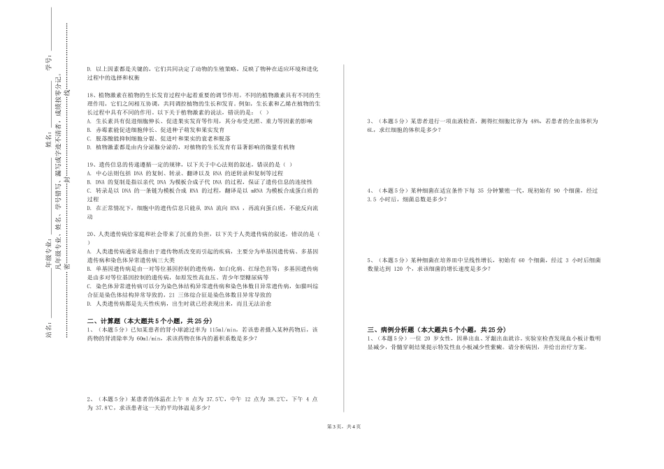 上海济光职业技术学院《中医护理适宜技术》2023-2024学年第一学期期末试卷_第3页