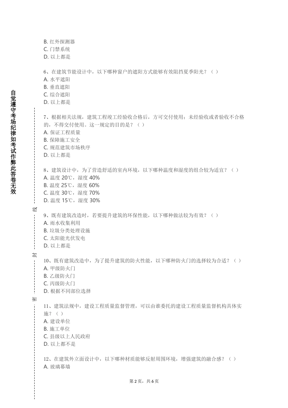 华东师范大学《建筑构造2》2023-2024学年第一学期期末试卷_第2页