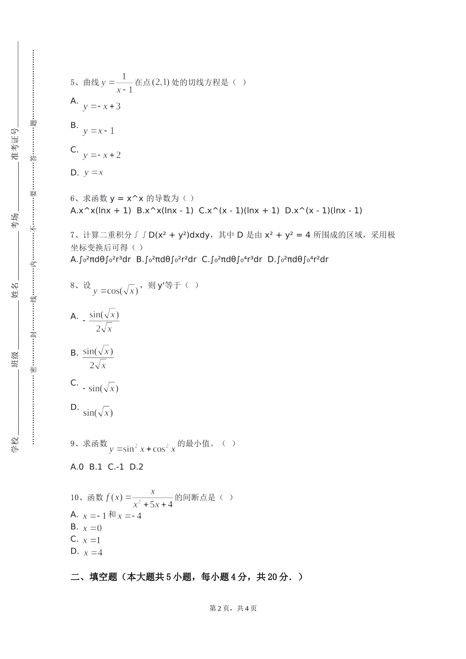 上海师范大学天华学院《最优理论与算法》2023-2024学年第一学期期末试卷_第2页
