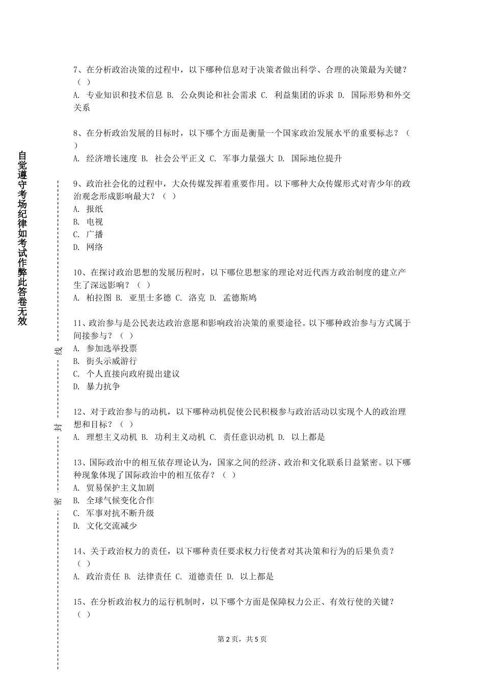 上海建桥学院《当代世界经济政治与国际关系》2023-2024学年第一学期期末试卷_第2页