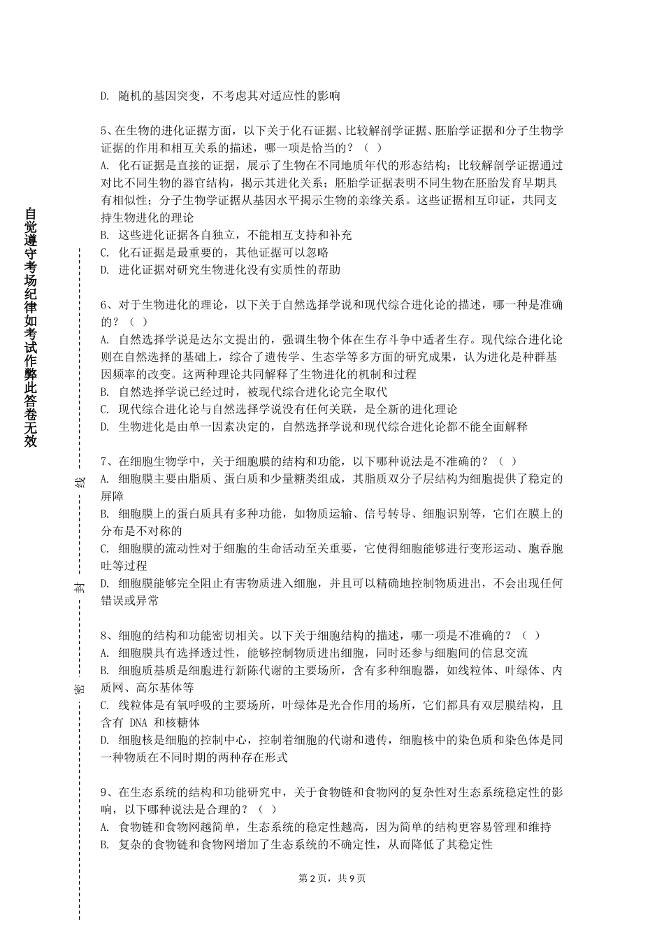 上海中医药大学《博士中医诊断学研究进展》2023-2024学年第一学期期末试卷_第2页