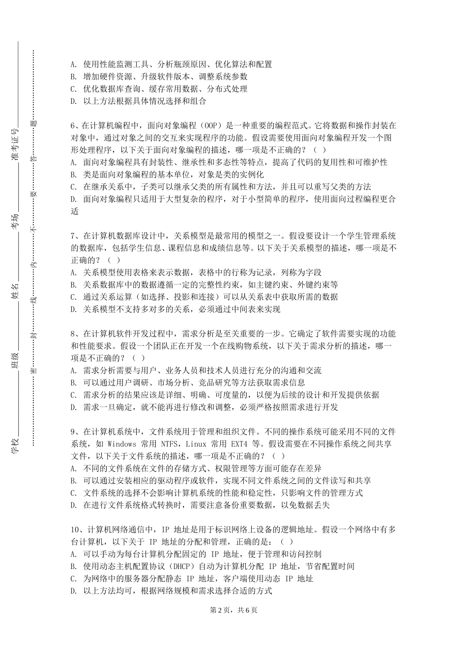 上海戏剧学院《信号与信息处理实验》2023-2024学年第一学期期末试卷_第2页