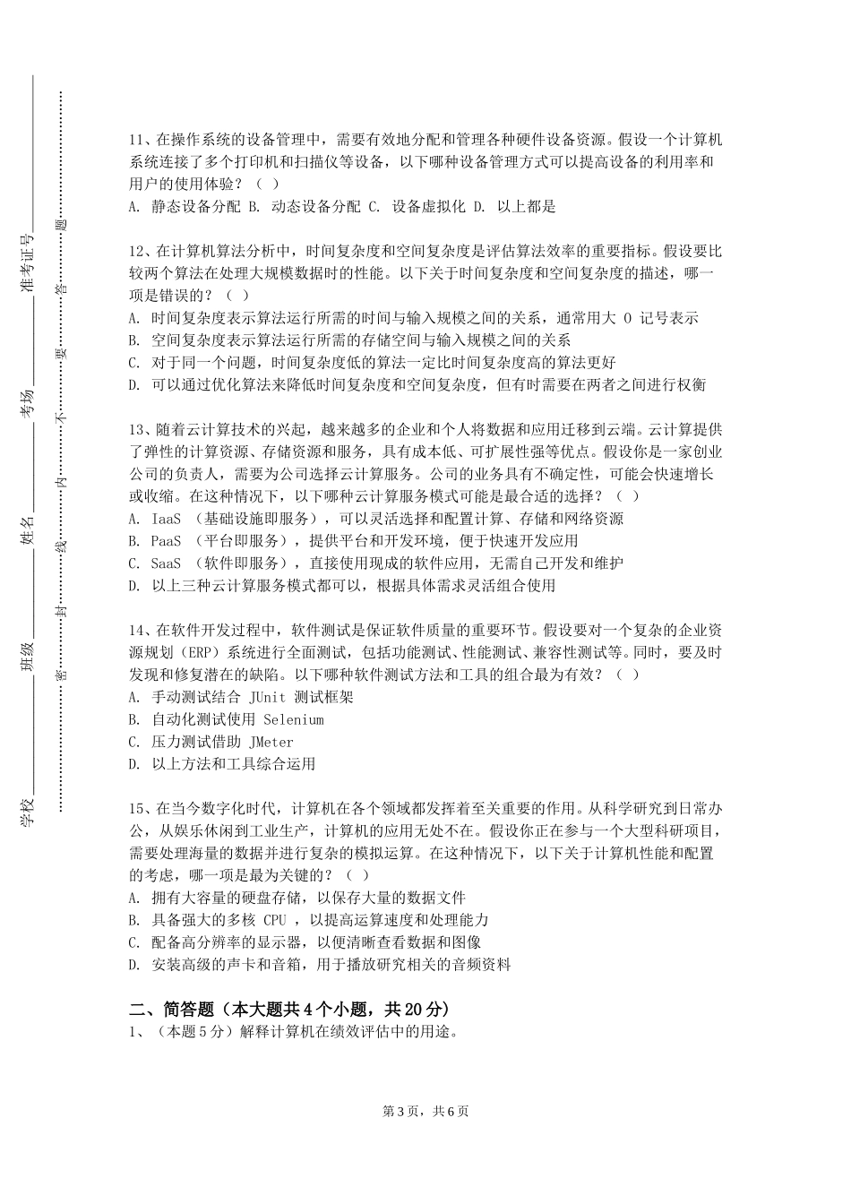 上海戏剧学院《信号与信息处理实验》2023-2024学年第一学期期末试卷_第3页