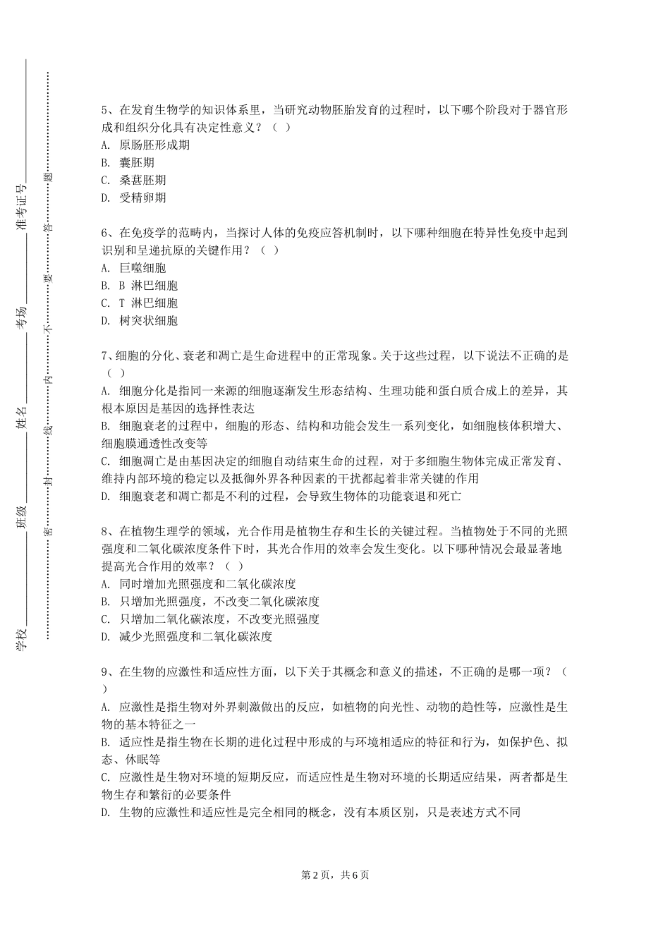 上海震旦职业学院《医学影像诊断学1》2023-2024学年第一学期期末试卷_第2页