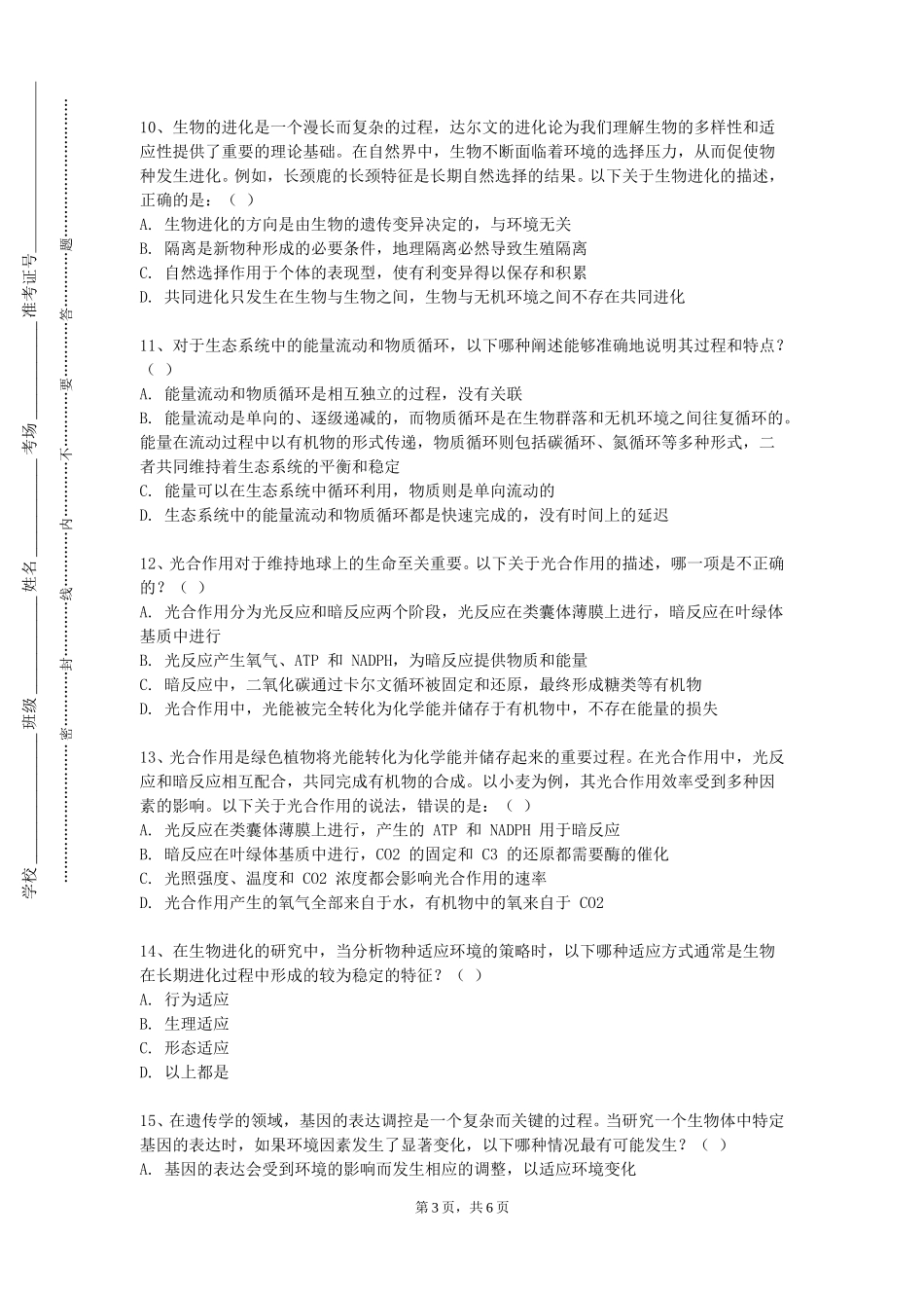 上海震旦职业学院《医学影像诊断学1》2023-2024学年第一学期期末试卷_第3页