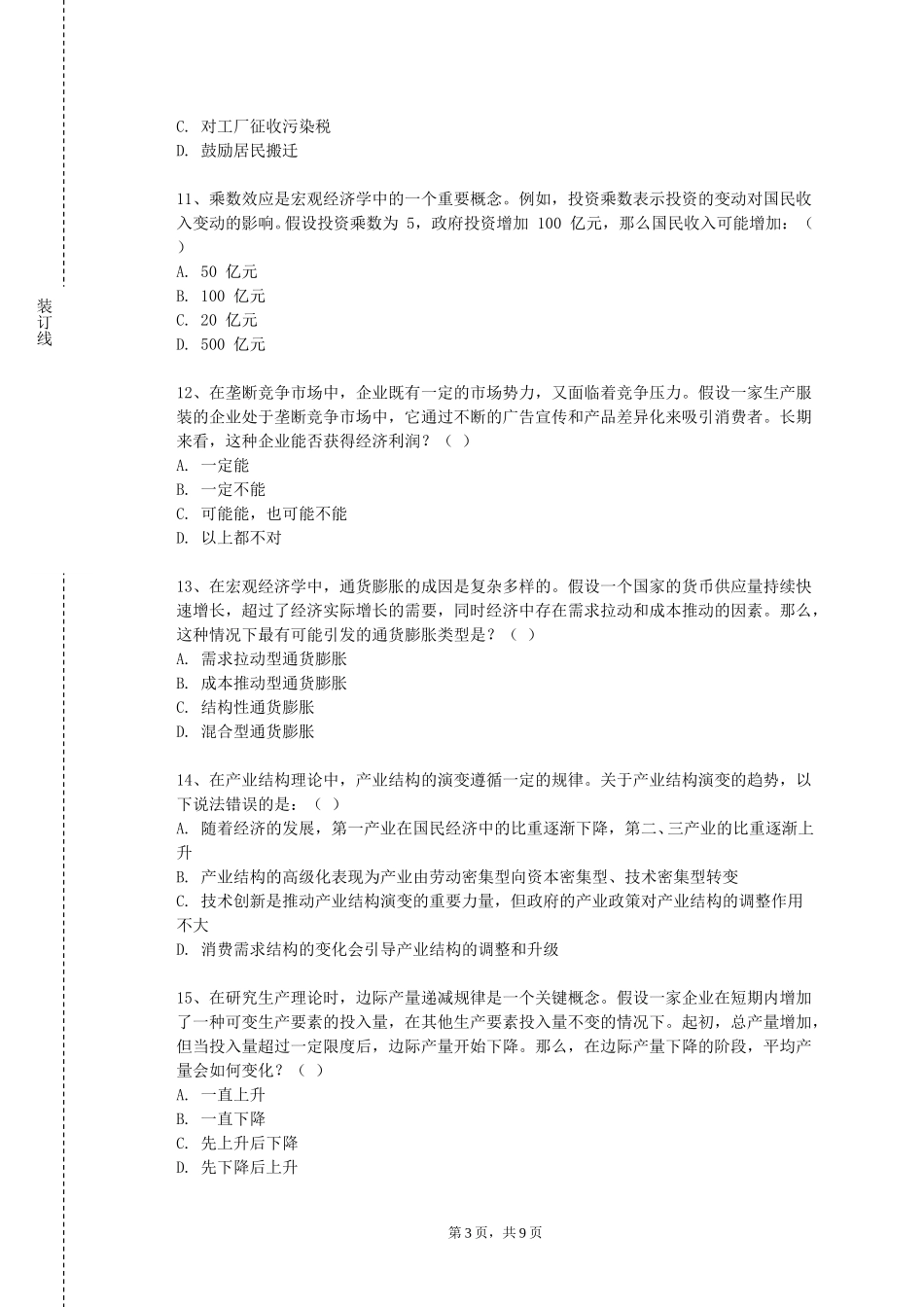 上海工会管理职业学院《跨境电子商务》2023-2024学年第一学期期末试卷_第3页