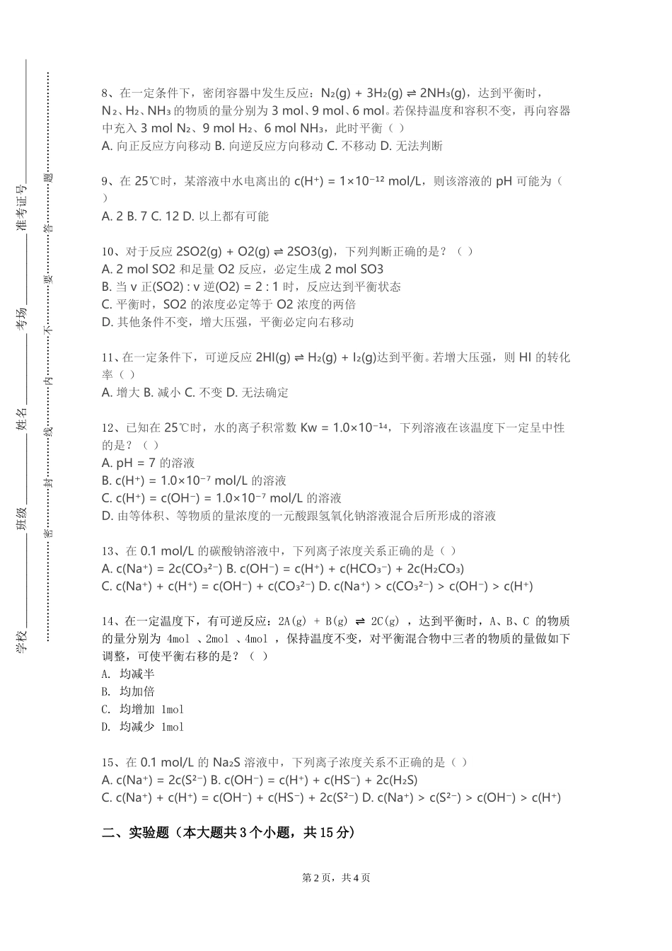 复旦大学《中药化学1》2023-2024学年第一学期期末试卷_第2页