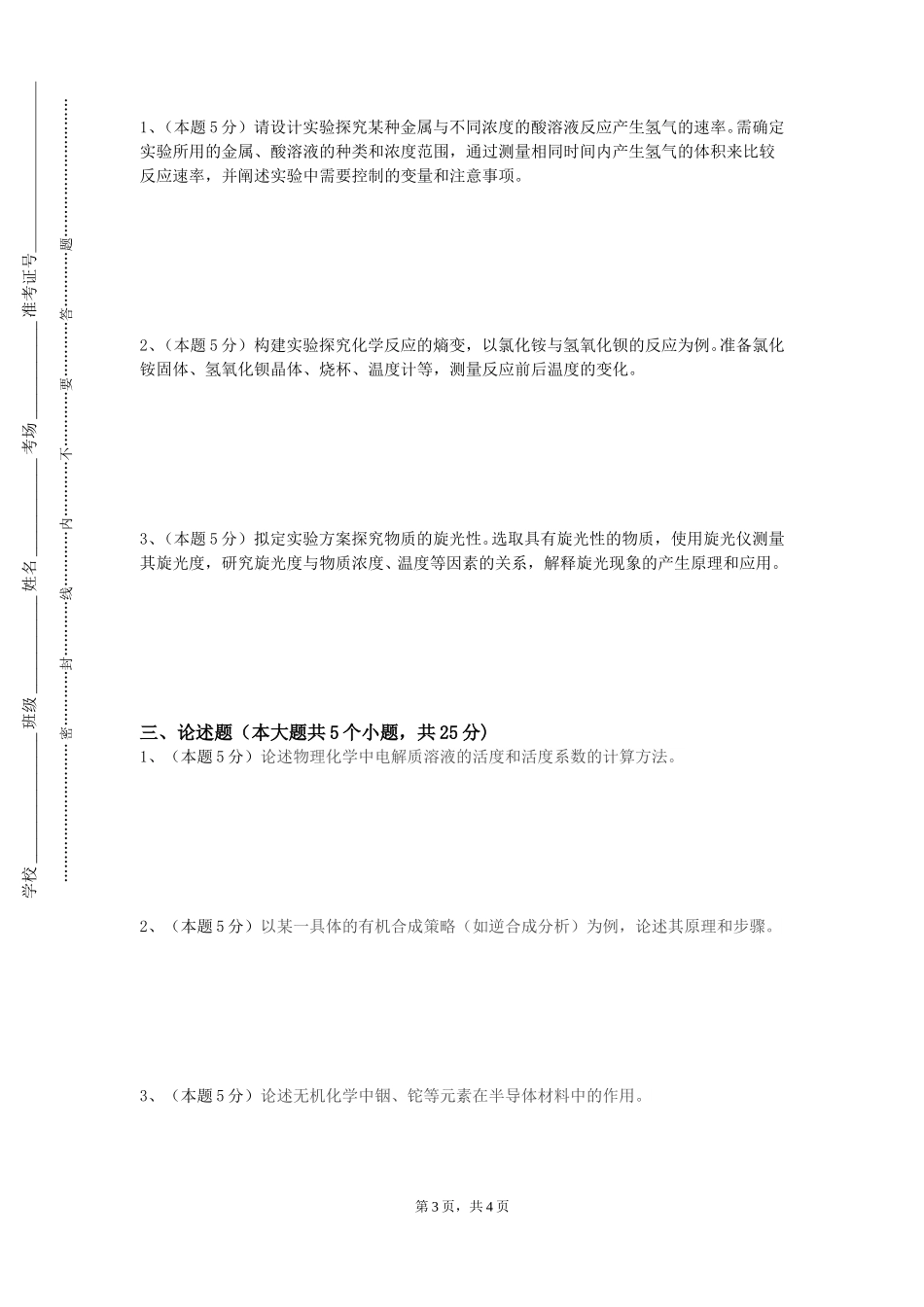 复旦大学《中药化学1》2023-2024学年第一学期期末试卷_第3页