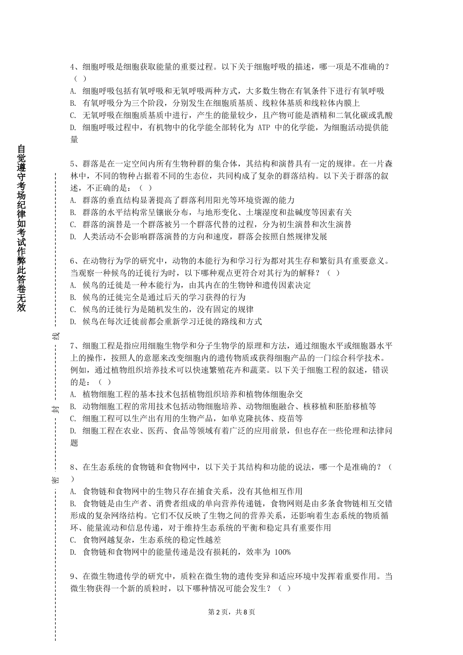 上海震旦职业学院《医学美学》2023-2024学年第一学期期末试卷_第2页