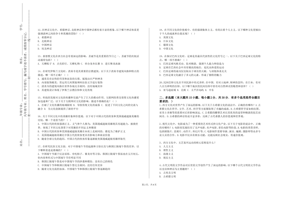 上海立信会计金融学院《文化创意产业研究》2023-2024学年第一学期期末试卷_第2页