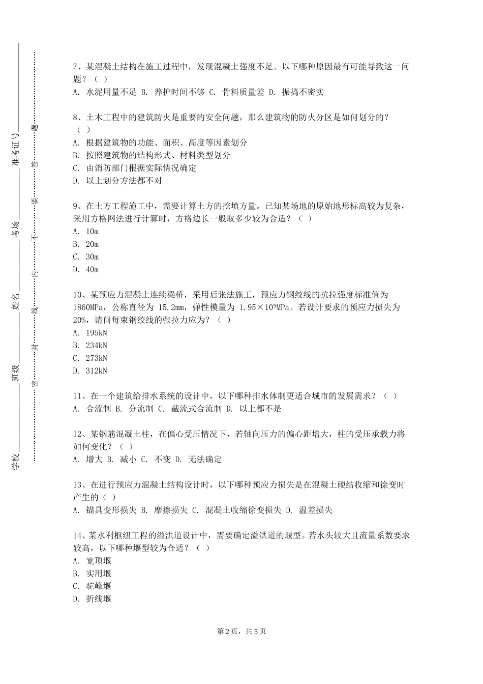 上海应用技术大学《现代工程图学（上）》2023-2024学年第一学期期末试卷_第2页