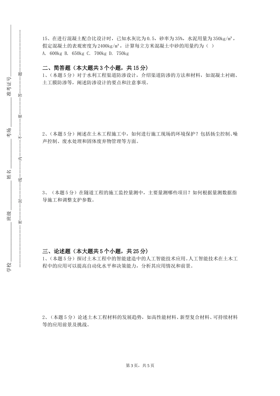上海应用技术大学《现代工程图学（上）》2023-2024学年第一学期期末试卷_第3页
