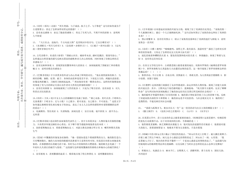 上海工程技术大学《日本古典文学作品选读》2023-2024学年第一学期期末试卷_第2页