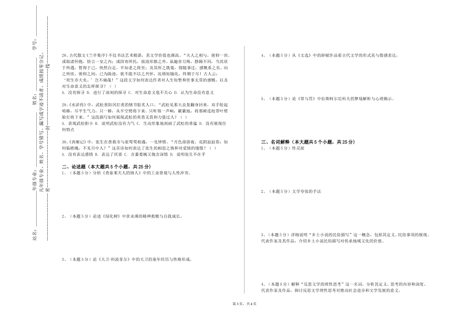 上海工程技术大学《日本古典文学作品选读》2023-2024学年第一学期期末试卷_第3页