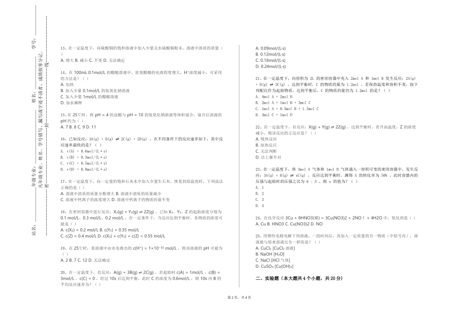 上海济光职业技术学院《新能源仪器分析》2023-2024学年第一学期期末试卷_第2页